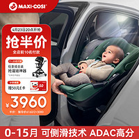 MAXI-COSI 迈可适 Pearl 360Pro儿童汽车安全座椅0-4岁婴儿用提篮+底座