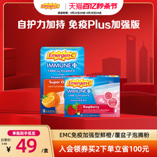 美国益满喜emergen-c免疫高浓度vc泡腾粉 维生素c 维生素b族 30包