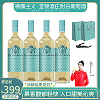 巴菲太太 B堂顿酒庄甜白葡萄酒甜型红酒女士甜爽聚会生日party