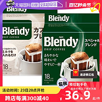 AGF 日本AGF Blendy挂耳咖啡滤挂式精品手冲黑咖啡速溶咖啡粉