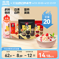 QUAKER 桂格 5黑混合五黑五白五红冲饮麦片黑芝麻饱腹速食即食懒人早餐