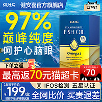 GNC 健安喜 皇冠97鱼油epa高纯度深海鱼油dha软胶囊omega3官方旗舰店正品