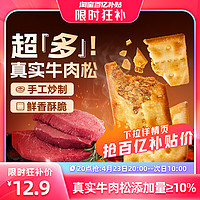 BESTORE 良品铺子 牛肉馅酥脆饼干 120g*2盒