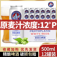 12度精酿原浆啤酒4.5全麦啤酒500ml*12装啤酒整箱礼盒宴请高档酒