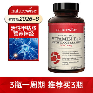 naturewise 活性甲钴胺片第5代 营养神经维生素120粒