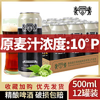 10度精酿黑啤酒3.3全麦啤酒500ml*12罐装啤酒整箱礼盒宴请高档酒