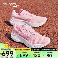 Saucony索康尼菁华14跑鞋女夏季全能轻量训练减震跑步运动鞋子Kinvara 14 粉银37 38.5