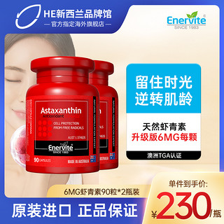 EnerVite 澳乐维他 虾青素胶囊口服精华90粒澳洲进口