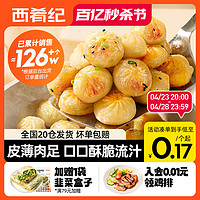 westlife 西肴纪 拇指生煎包儿童速食早餐半成品食品小笼包早饭包子速冻商用