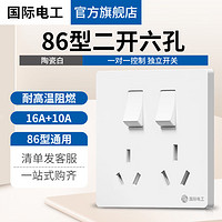 国际电工二开六孔86型暗装插座双三孔带开关两个三插单独控制三三6孔插座 白色二开六孔【大功率10A+16A】