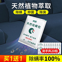 SXGM 螨虫天敌 除螨包 天然植物去螨虫药包 螨立净螨虫贴祛螨贴去螨虫床上家用 10包单身装