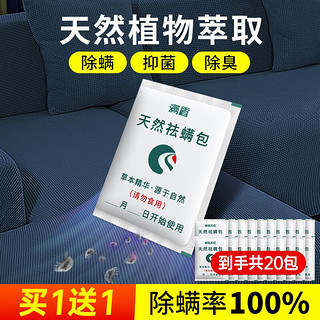 SXGM 螨虫天敌 除螨包 天然植物去螨虫药包 螨立净螨虫贴祛螨贴去螨虫床上家用 10包单身装