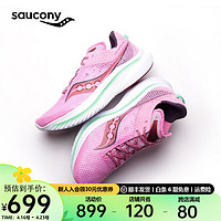 Saucony索康尼菁华14跑鞋女夏季全能轻量训练减震跑步运动鞋子Kinvara 14 粉色25 38