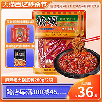 桥头 重庆桥头火锅底料280g*2牛油火锅料家用四川特产麻辣烫麻辣香锅料