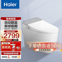 百亿补贴：Haier 海尔 智能马桶HR300恒温座圈冲水无水压限制智能坐便器自动翻盖