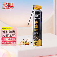 rainbow 彩虹莱妃尔 彩虹（RAINBOW）杀蟑气雾剂600ml/瓶除蟑螂杀虫剂驱蟑螂小强喷雾剂灭蟑螂药5230