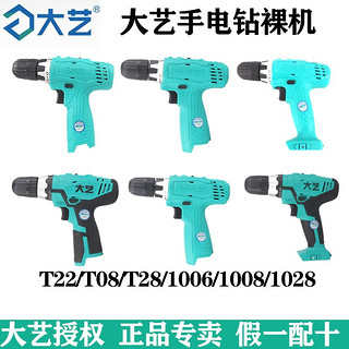 大艺 正品充电钻裸机机身总成12V16V20V裸机机头1028/1008/T22机头