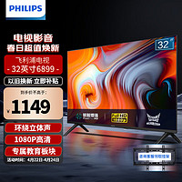 PHILIPS 飞利浦 电视机32英寸 32PFF6899/T3电视机