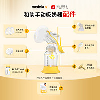 medela 美德乐 丨手动便携吸奶器配件专用护罩导管连接器奶瓶手柄支架