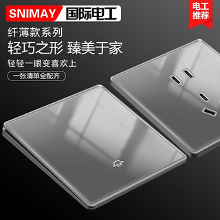 SNIMAY/国际电工T6超薄钢化玻璃开关插座面板暗装家用86型灰色