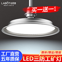 百亿补贴：拉伯塔 led工矿灯e27螺口超亮防水工厂仓库厂房工业三防飞碟照明灯