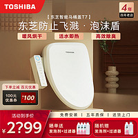 TOSHIBA 东芝 智能马桶盖t7泡沫盾防溅即热马桶座圈除臭暖风烘干活水即热