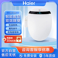 Haier 海尔 智能马桶盖 即热全功能款 电加热全自动除臭烘干数显V3-300U1