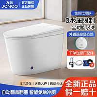 JOMOO 九牧 智能马桶全自动感应翻盖无水压限制卫生间一体坐便器700升级