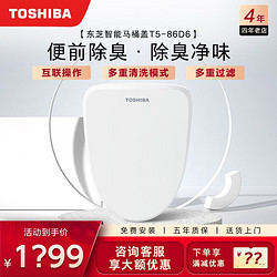 TOSHIBA 东芝 IT5-83D6 即热式智能马桶盖