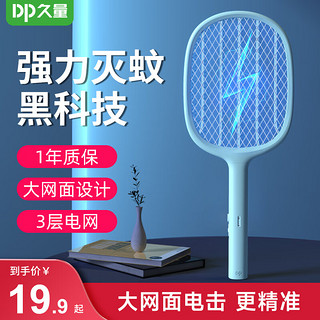 久量 DP）电蚊拍大网面LED充电式灭蚊器家用诱蚊灭蚊苍蝇拍大容量驱蚊神器 普通款