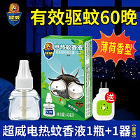 SUPERB 超威 电热蚊香液补充装1瓶60晚插电式加热器有香驱蚊液家用室内 1器+超威1瓶60晚