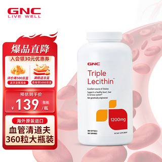 GNC 健安喜 三倍浓缩大豆卵磷脂软胶囊360粒 高含量 支持心脏健康 鱼油好搭档 海外原装进口 三倍卵磷脂360粒