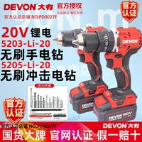 DEVON大有 5205 无刷电机 锂电冲击电钻