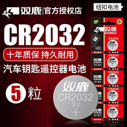 SONLU 雙鹿 紐扣電池CR2025 CR2032 CR2016鋰電子3V電子秤汽車遙控器鑰匙
