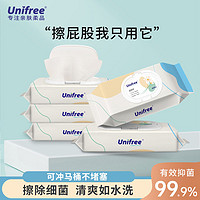 UNIFREE 湿厕纸可直接冲马桶小包便携式加厚抑菌清洁湿厕巾家庭装