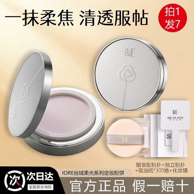 iore 瑷亦 粉饼定妆蜜粉柔焦控油持久保湿防水散粉隐匿毛孔新款官方正品