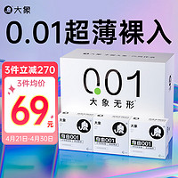 大象 自由001 安全套9只