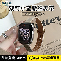 科速莱 适用苹果手表表带apple iwatch双钉拼色真牛皮表带ultra/S9/8/7/6/SE柔软亲肤38/40/41mm通用