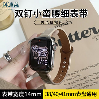 科速莱 适用苹果手表表带apple iwatch双钉拼色真牛皮表带ultra/S9/8/7/6/SE柔软亲肤38/40/41mm通用