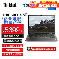 ThinkPad 思考本 T14P迭代款Neo14系列联想笔记本电脑 i7-12700H 锐炬Xe显卡 2.2K高色域 标配 LPDDR5 16G 51