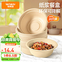 temeiJu 特美居 一次性碗烧烤纸碗饭碗加厚可降解碗盘筷餐具500ml20只防水油本色