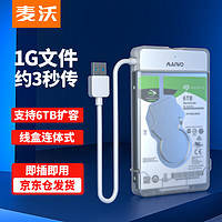 MAIWO 麦沃 2.5英寸 SATA硬盘盒 USB 3.0 USB 透视白 K104