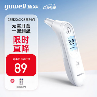 yuwell 鱼跃 YHT101 耳温枪