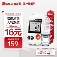 Sinocare 三诺 GA-3 血糖仪+200支试纸+200支采血针