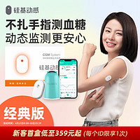 sisensing 硅基动感 动态血糖监测仪 1盒