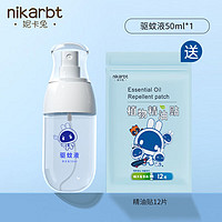 Nikarbt 妮卡兔 驱蚊喷雾50ml*1