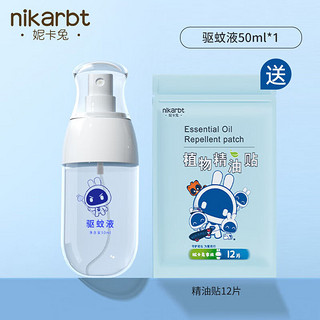 Nikarbt 妮卡兔 儿童驱蚊喷雾宝宝可用驱蚊液户外大人便携防虫水无酒精