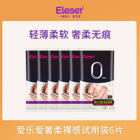 Eleser 爱乐爱 奢柔裸感甜睡裤6片体验装干爽宝宝纸尿裤夜用