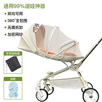 百樱丸丫t6二代遛娃bebebus蚊帐全罩式通用型palykids婴儿车通用 灰白遛娃车+凉席+收纳袋