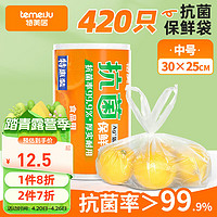 temeiJu 特美居 背心保鲜袋中号30*25cm*420只 食品级抗菌家用塑料连卷袋子